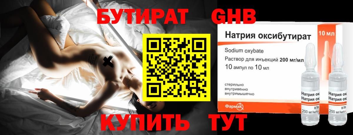 БУТИРАТ  БУТИРАТ вода  Вход с VPN  Красноармейск 