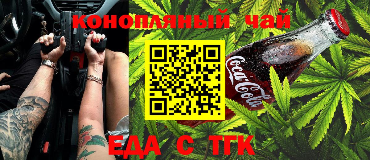 Еда ТГК марихуана Красноармейск