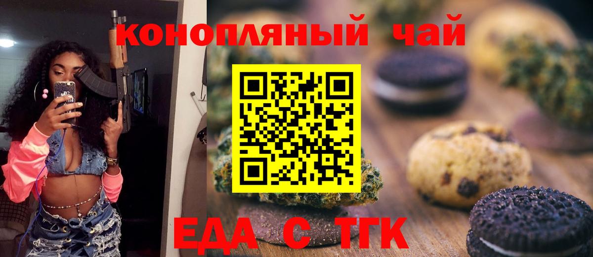Красноармейск  Печенье с ТГК конопля  Вход с VPN 