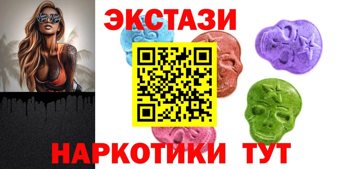Экстази 250 мг Красноармейск