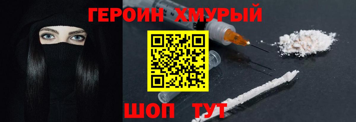 Героин афганец  Героин  Красноармейск  Вход с VPN 