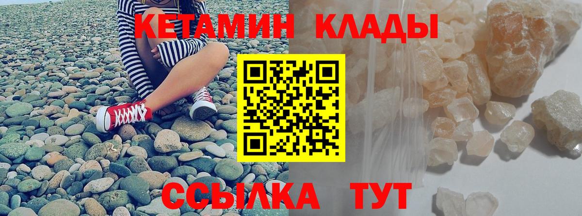 Красноармейск  Кетамин VHQ  Вход с VPN 