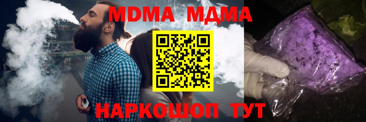 МДМА crystal  MDMA  Красноармейск  Вход с VPN 
