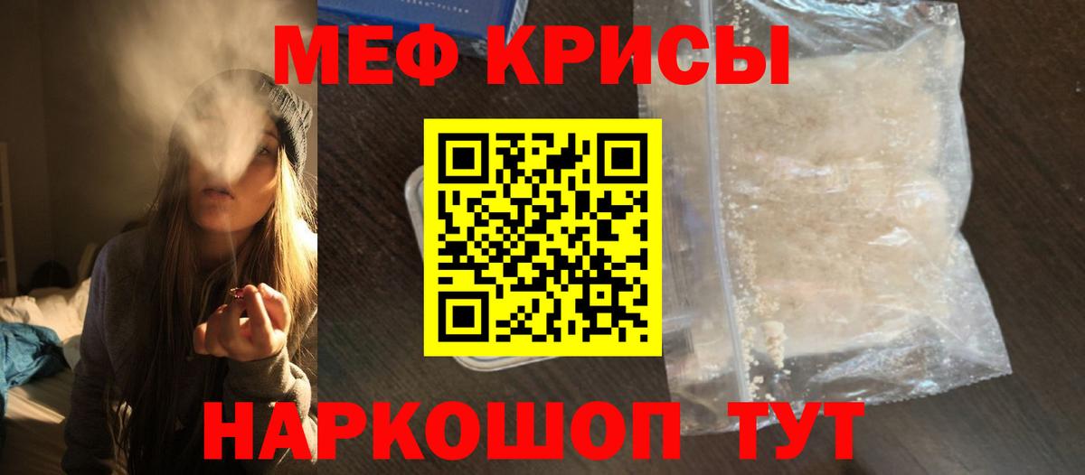 МЕФ кристаллы Красноармейск