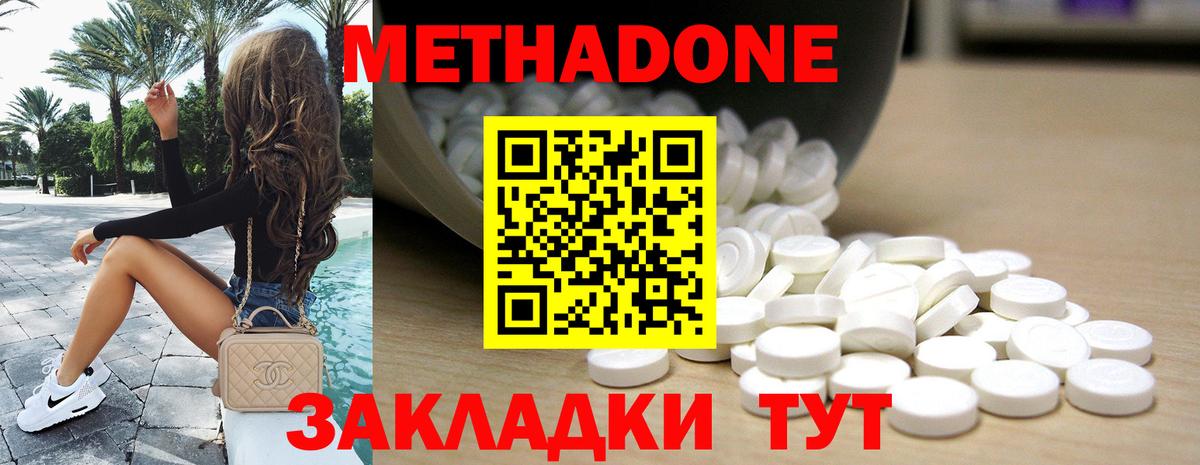 МЕТАДОН methadone Красноармейск